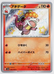 Crocalor 216/190 Shiny Treasure ex (Japanese)