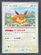 Eevee 125/187 sv8a Terastal Festival Japanese Pokémon TCG