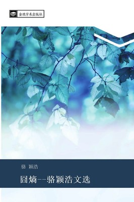 Ying Hao Luo | jiong shang luo ying hao wen xuan | Taschenbuch | Chinesisch