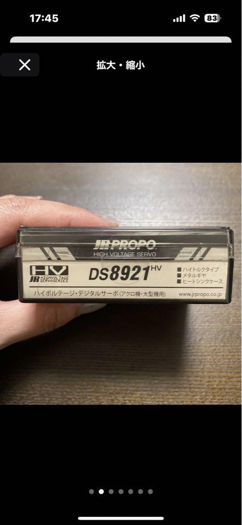 JR DS8921HV ハイボルテージ デジタルサーボ ラジコン JR DS8921HV ハイボルテージ デジタルサーボ ラジコン