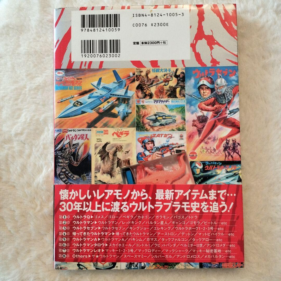 Ultraman Illustrations Book - Plastic model Encyclopedia 1966-2002