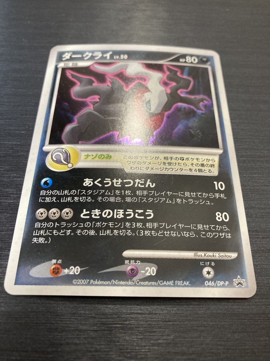 Darkrai 046/DP-P Movie Pokemon Card Promo | eBay