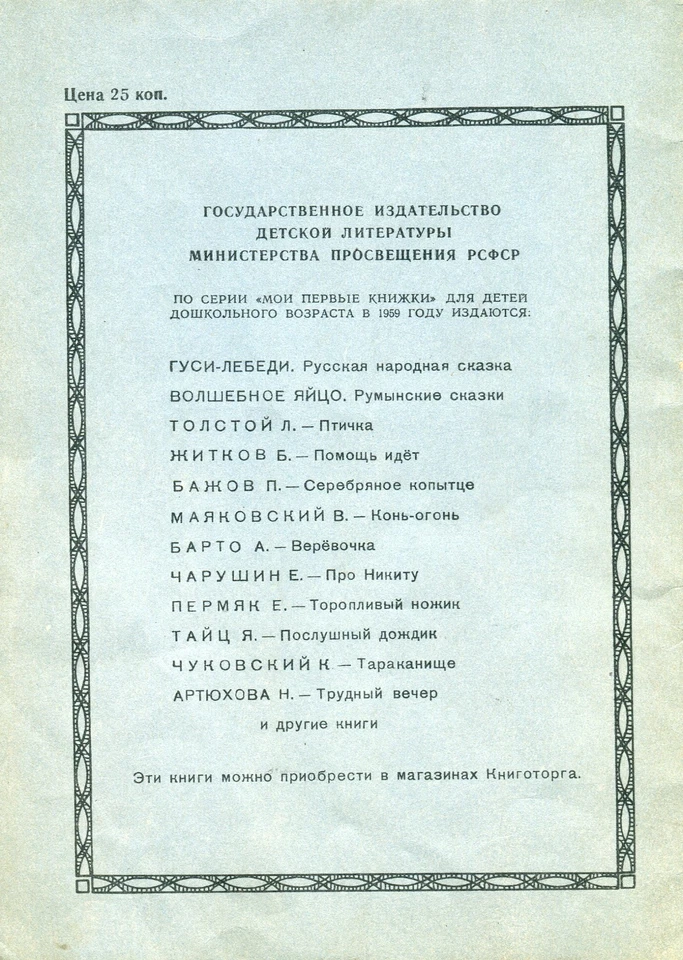 Children's book Marshak. Cover Lebedev. USSR. 1959. Lifetime Edition. Judaica. - Image 2 of 4