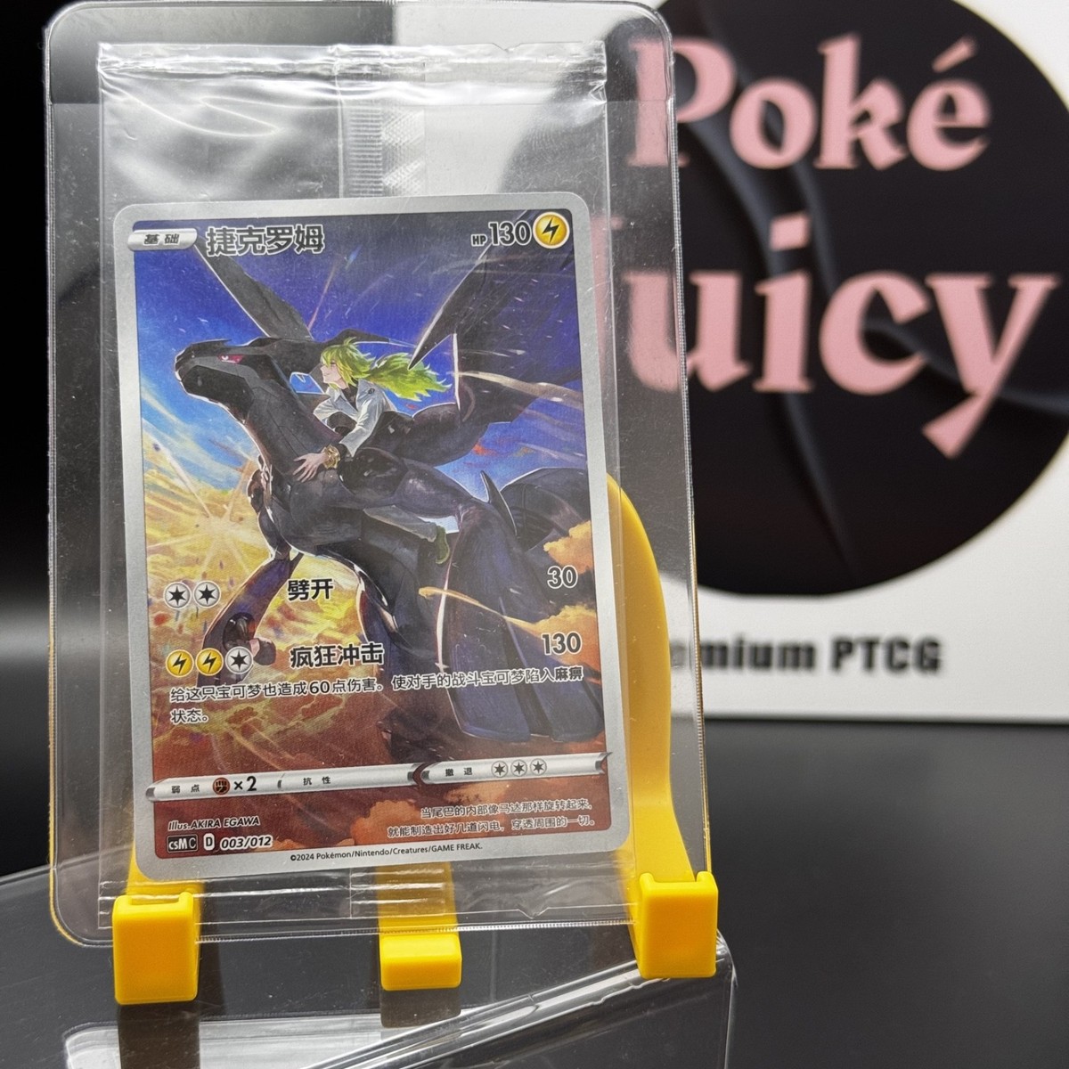 2024 Pokemon TCG S-Chinese Card CSMC 003/012 Zekrom from gift box