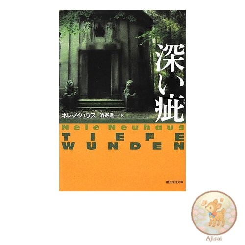 Book Deep Flaw Sogen Mystery Library