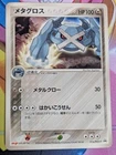 Metagross 016/PCG-P Meiji Chocolate Promo Japanese Pokemon Card TCG