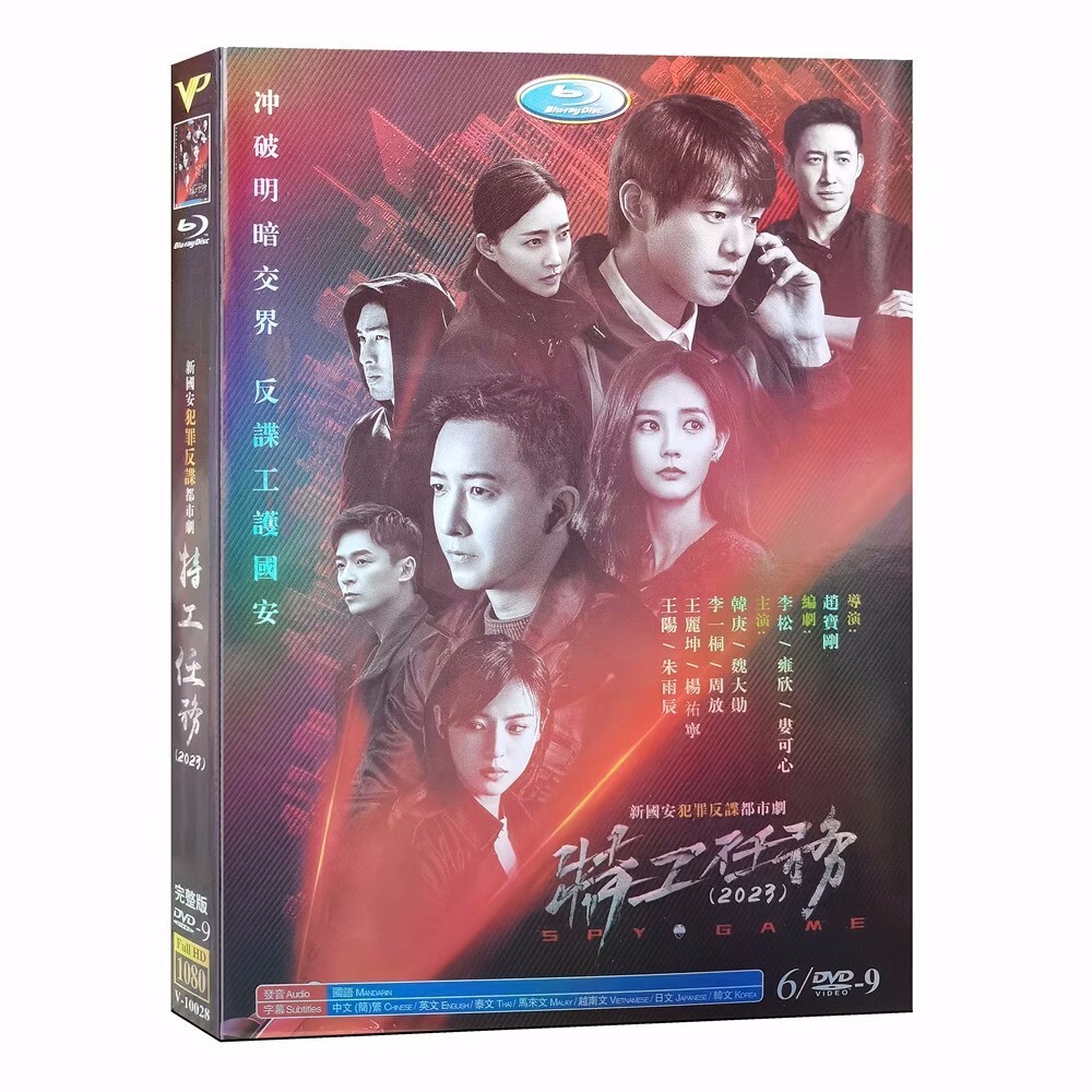 Chinese Drama TV spy game DVD Chinese English Sub 特工任务