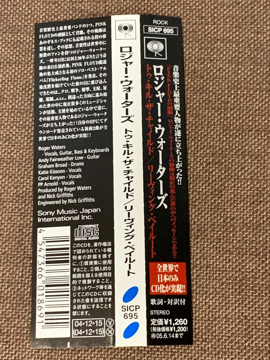 希少日本限定CDS】ロジャー・ウォーターズ トウ・キル・ザ・チャイルド