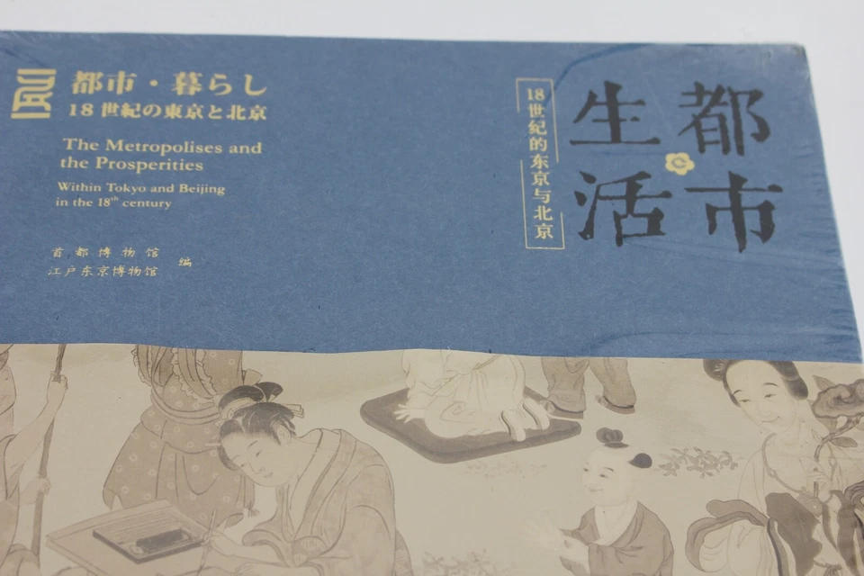 The Metropolises and the Prosperities Within Tokyo and Beijing in 18th Century - Image 2 of 4