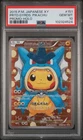 2015 Pokemon XY Promo Pretend Gyarados Pikachu #151 JP GEM MT PSA 10 Promo-Holo