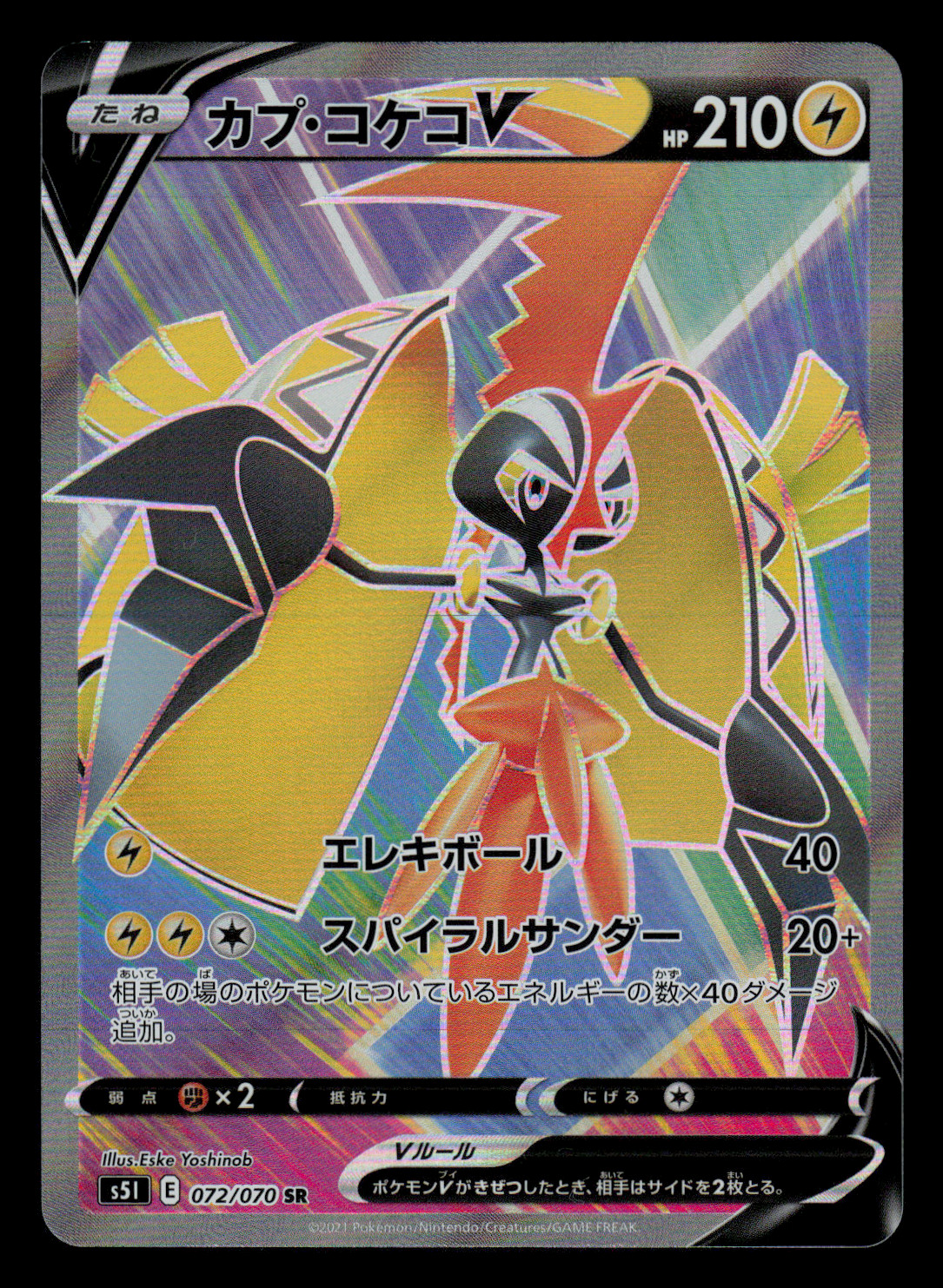 NM - Pokemon Japanese Single Strike Master s5I Tapu Koko V 072/070 SR Full Art