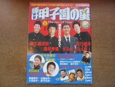2007Mk Shine Koshien Star 2004 Winter Issue/2005.1 Yu Darvish/Hideaki Wakui/Atsu