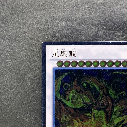Nuevo Star Eater JOTL-JP047 Ultimate Raro YuGiOh 100 - Imagen 2 de 10