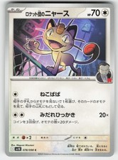 Team Rocket's Meowth 078/098 Common Glory of the Rocket Gang Pokemon Japanese NM