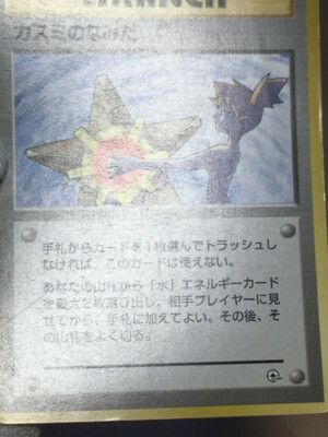 Misty's Tears Pokemon 1998 Gym Heroes No Symbol Banned Card Japanese VG- | eBay Misty's Tears Pokemon 1998 Gym Heroes No Symbol Banned Card Japanese VG- | eBay