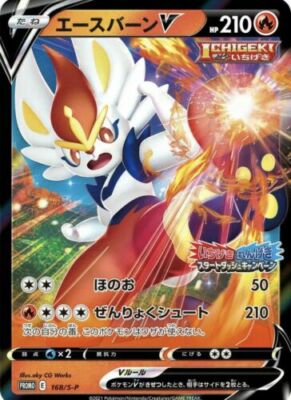 Pokemon Card Cinderace V 168/S-P ICHIGEKI Promo Japanese | eBay