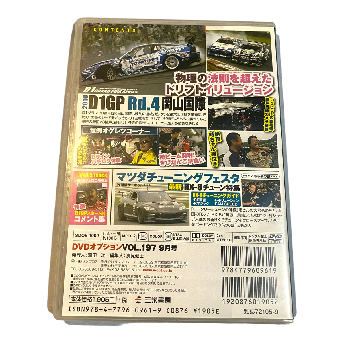 DVD ビデオオプション Hot Version 東京ドリフト 32枚セット 自動車
