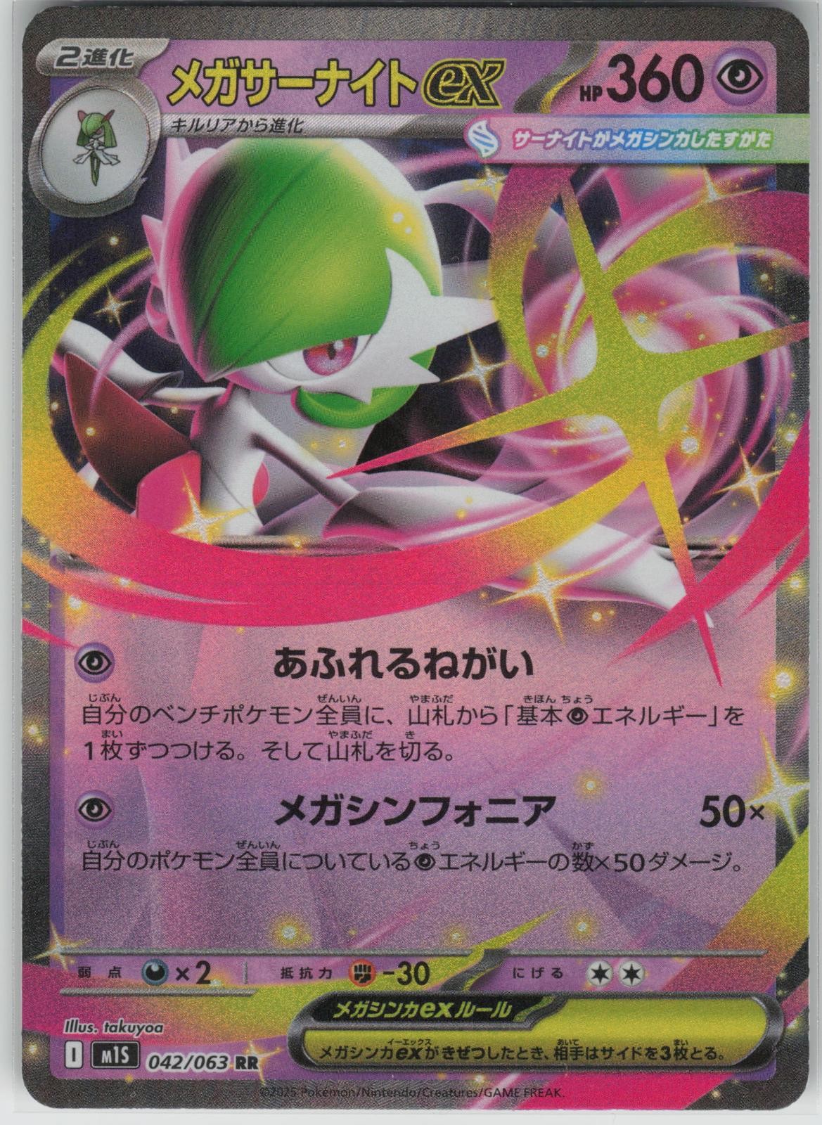 Mega Gardevoir EX 042/063 Double Rare Mega Symphonia Pokemon Japanese Holo NM
