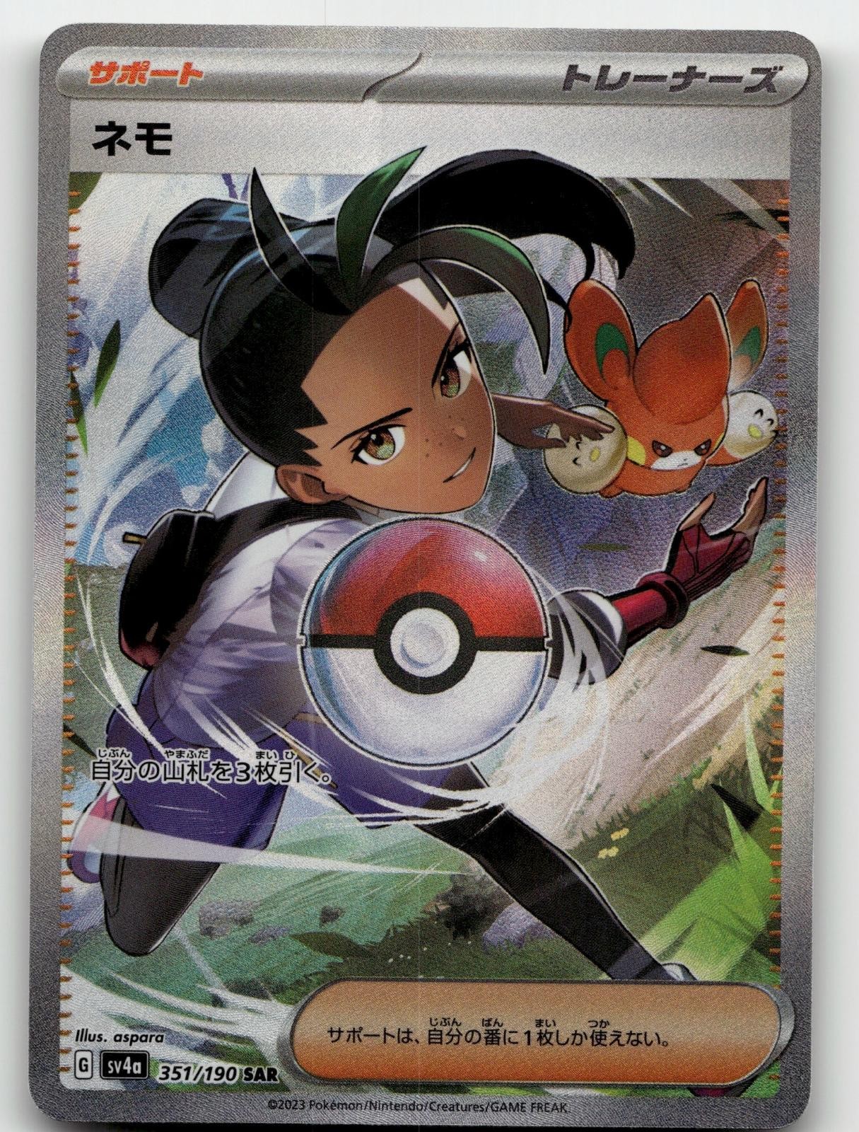 NEMONA 351/190 SPECIAL ART RARE SHINY TREASURE EX POKEMON JAPANESE NEAR MINT