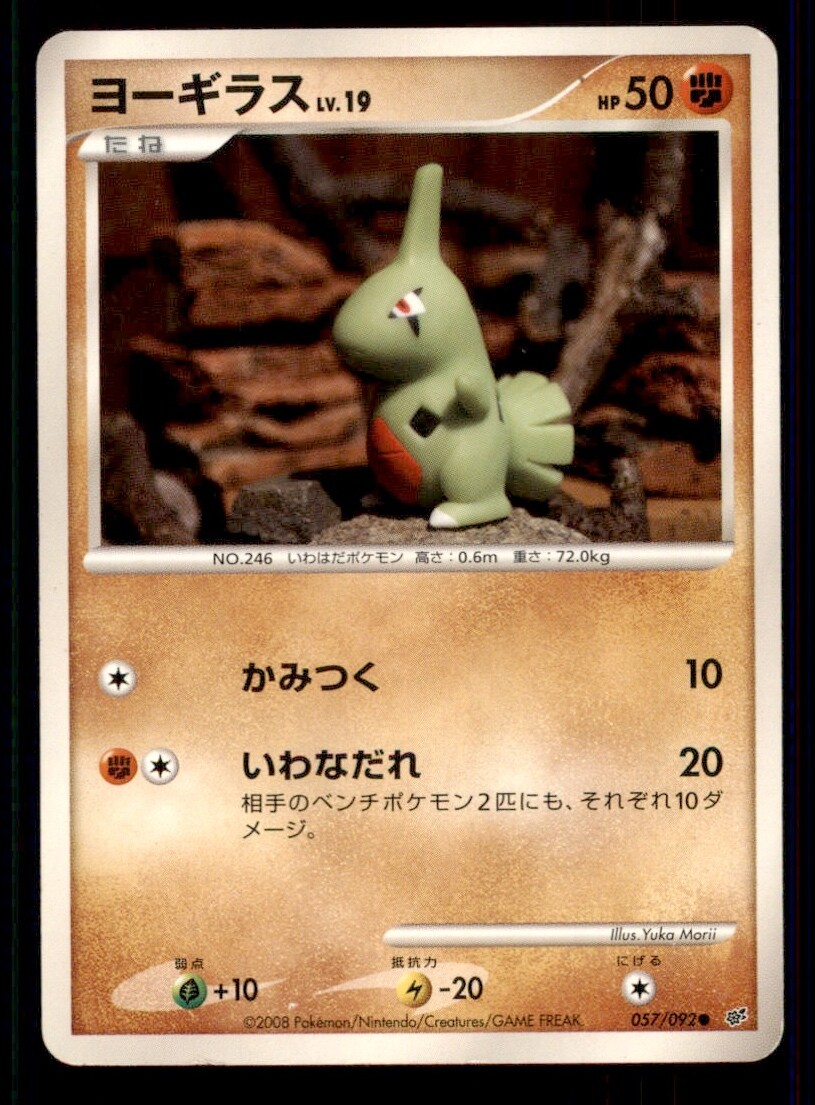 Pokemon Card Japanese Larvitar Intense Flight in the Destroyed Sky 057/092 NM!!!