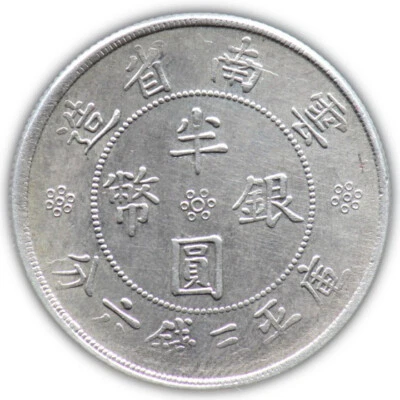 50 CENTS - 1/2 YUAN 1932 CHINE / CHINA YUNNAN (Argent / Silver) - Photo 1/3
