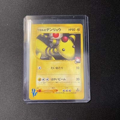 Pokemon 2001 Lance's Ampharos vs Series 1st Ed Japanese, 101/141