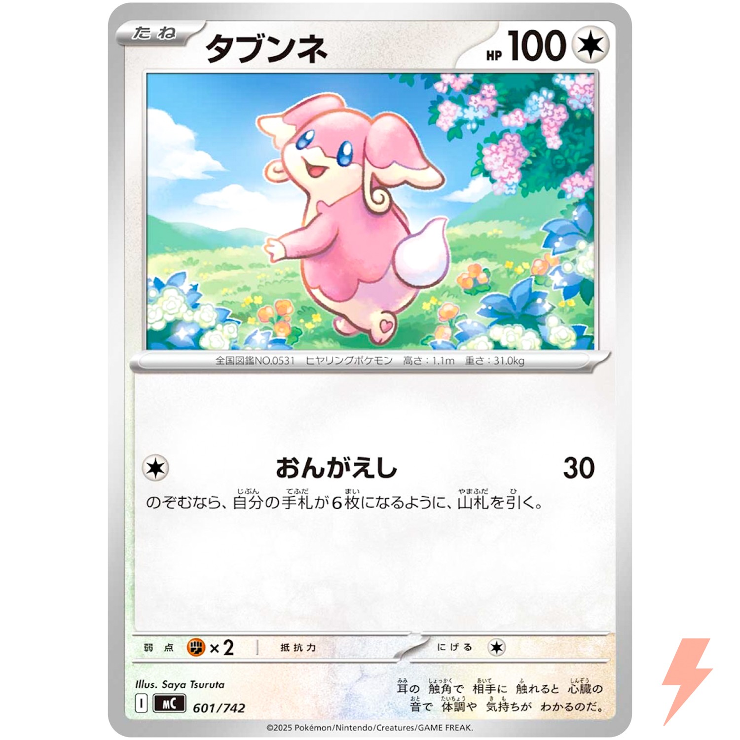 Audino 601/742 MC Start Deck 100 Battle Collection - Pokemon Card Japanese MEGA