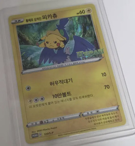 Korean Pikachu | eBay