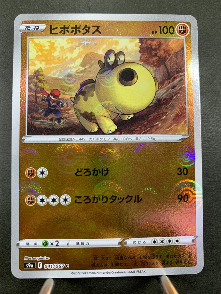 Pokemon Card Battle Region s9a 041/067 Reverse holo Common Japanese