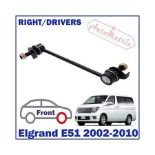 Nissan Elgrand (2002 - 2010) E51 Front RIGHT Anti-Rollbar Droplink Drop Link Swa