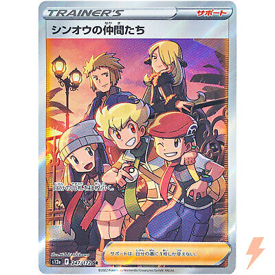 Sinnoh Friends SR 247/172 S12a VSTAR Universe - Pokemon Card Sinnoh Friends SR 247/172 S12a VSTAR Universe - Pokemon Card