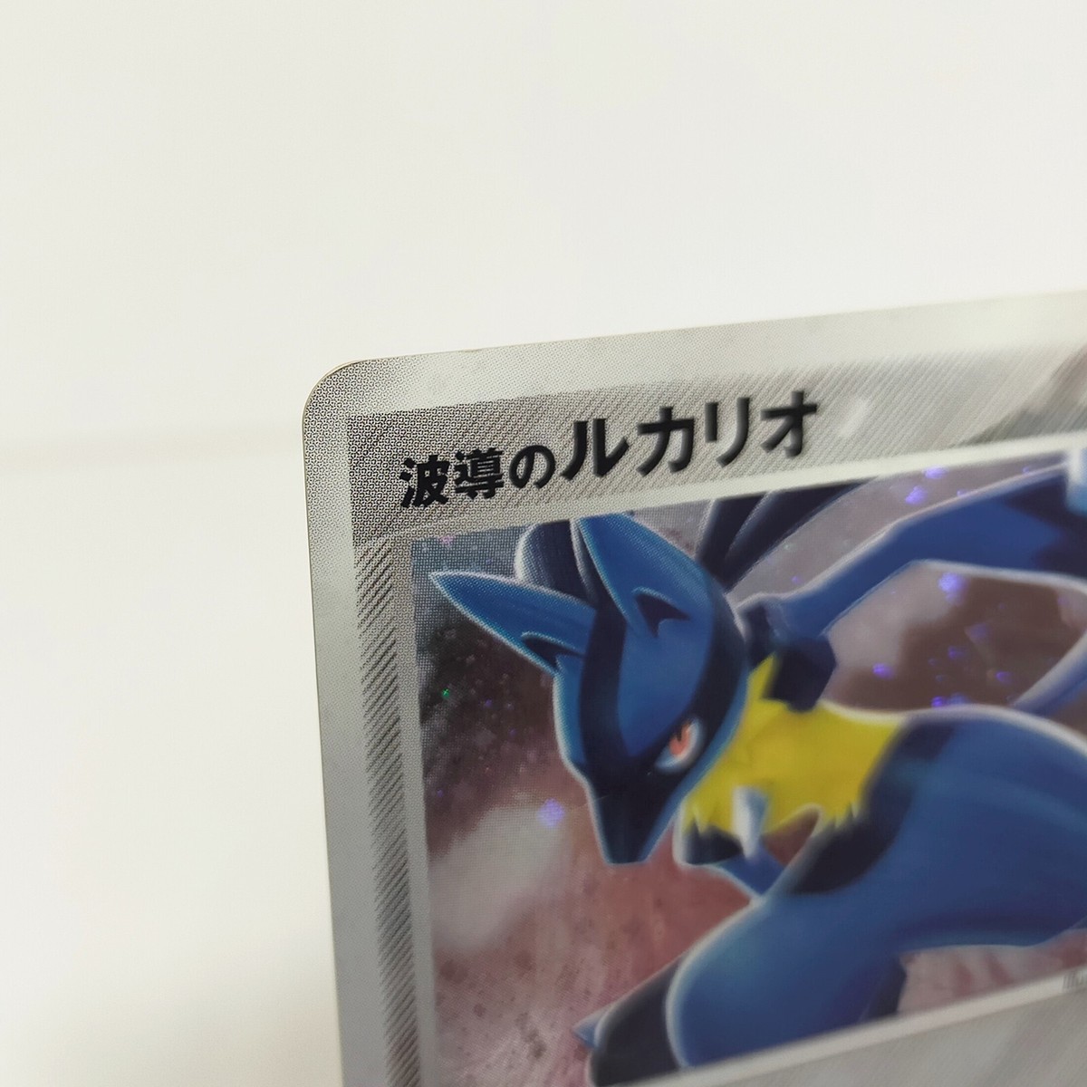 Aura's Lucario 012/020 Holo Japanese Pokemon Card 2004 Movie VS