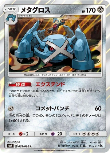 Metagross 055/096 Sm7: Sky-Splitting Charisma
