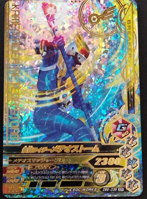 Meteor Storm Kamen Rider Masked Rider Ganba Rising Card SR Holo TCG Japanese