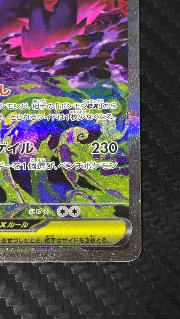 MEGA Gengar ex SAR 240/193 MEGA Dream ex M2a Pokemon Card Japanese