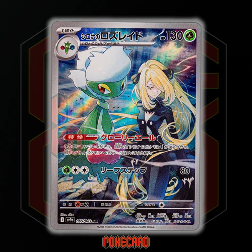 Cynthia's Roserade AR SV9a-065/063 Pokemon Card Japanese State A - Picture 1 of 8
