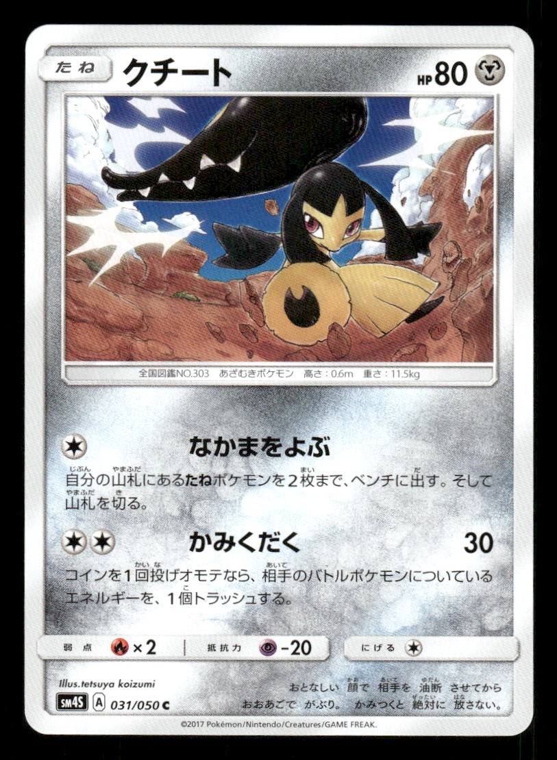 Mawile 031/050 C Awakened Heroes Japanese LP Pokemon