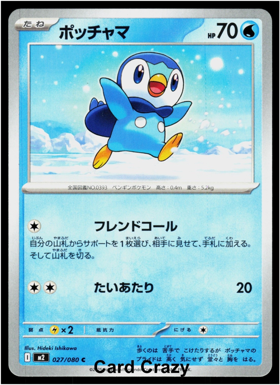 Piplup 027/080 Common (M2: Inferno X) Japanese Pokemon NM