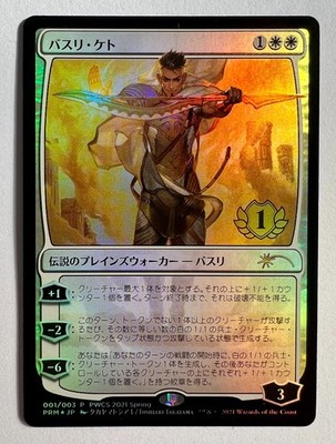 Magic The Gathering: Basri Ket Foil NM JP Planeswalker Championship Promo DCI