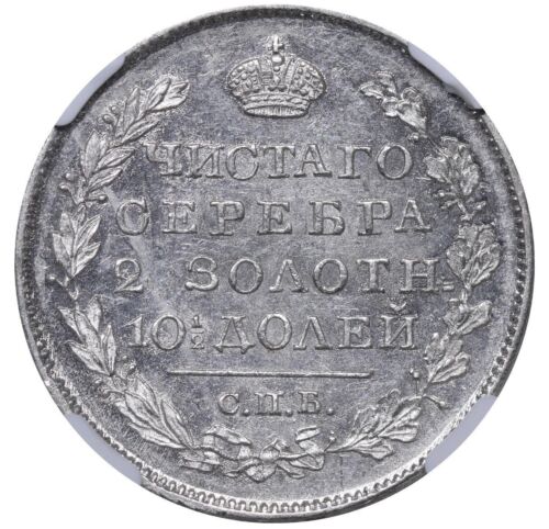 1819 RUSSIA ALEXANDER I Silver Coin 1 Poltina C#129 SPB-PS NGC MS 62