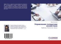 Marina Kuznecowa | Uprawlenie Skladskim Hozqjstwom | Taschenbuch | Russisch