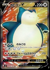 【PSA10】カビゴンV 045/060 RR S1H 2019 PSA10 カビゴンV 045/060 RR S1H 2019 Snorlax V Pokemon Card Game