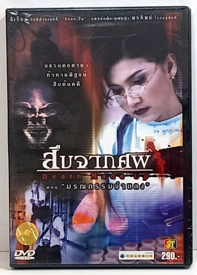 Body Of Evidence 2 New 2003 Thailand R0 PAL DVD Sealed w/ Hologram Thai Thriller
