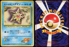 Misty's Staryu NO. 120 | Gym Heroes Deck Pokemon Japanese MP