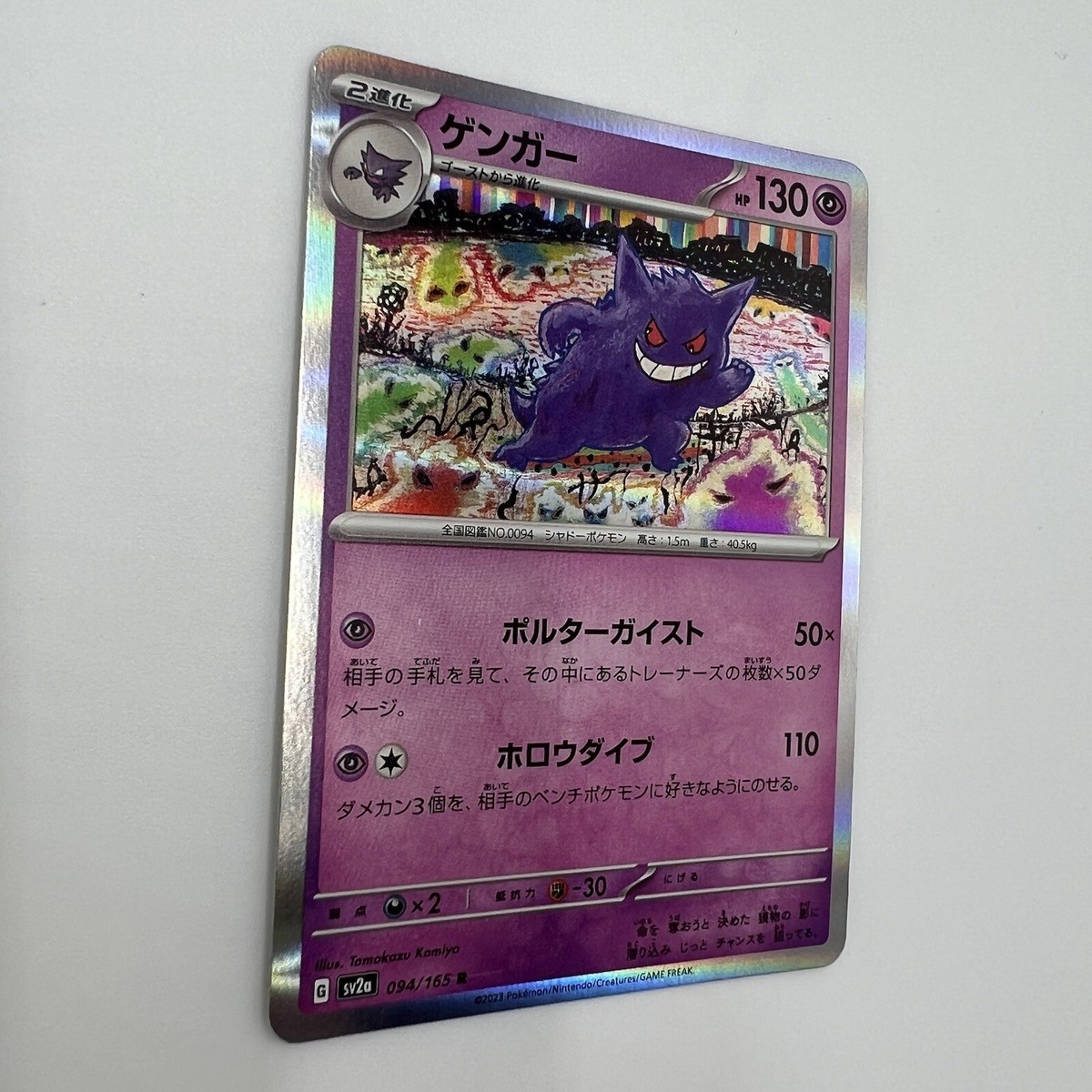 Pokémon TCG Gengar Scarlet & Violet-151 094/165 Reverse Holo Rare