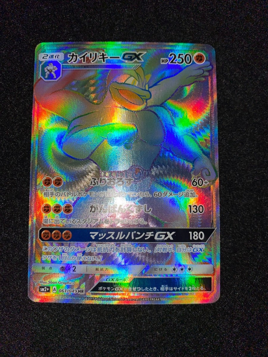 POKEMON CARD - MACHAMP GX 061/049 HR -JAPANESE | eBay POKEMON CARD - MACHAMP GX 061/049 HR -JAPANESE | eBay