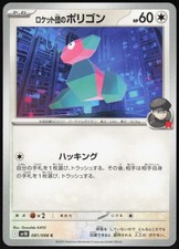 Team Rocket's Porygon 081/098 Glory of the Rocket Gang Pokemon Japanese NM