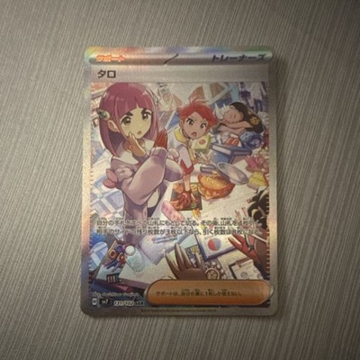 Pokémon Lacey Trainer 131/102 Sv7 Stellar Miracle Holo Special Art Rare Japanese