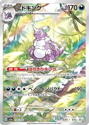 AR 18 Card SV2A Complete Set 166-183/165 Pokemon 151 Card Game