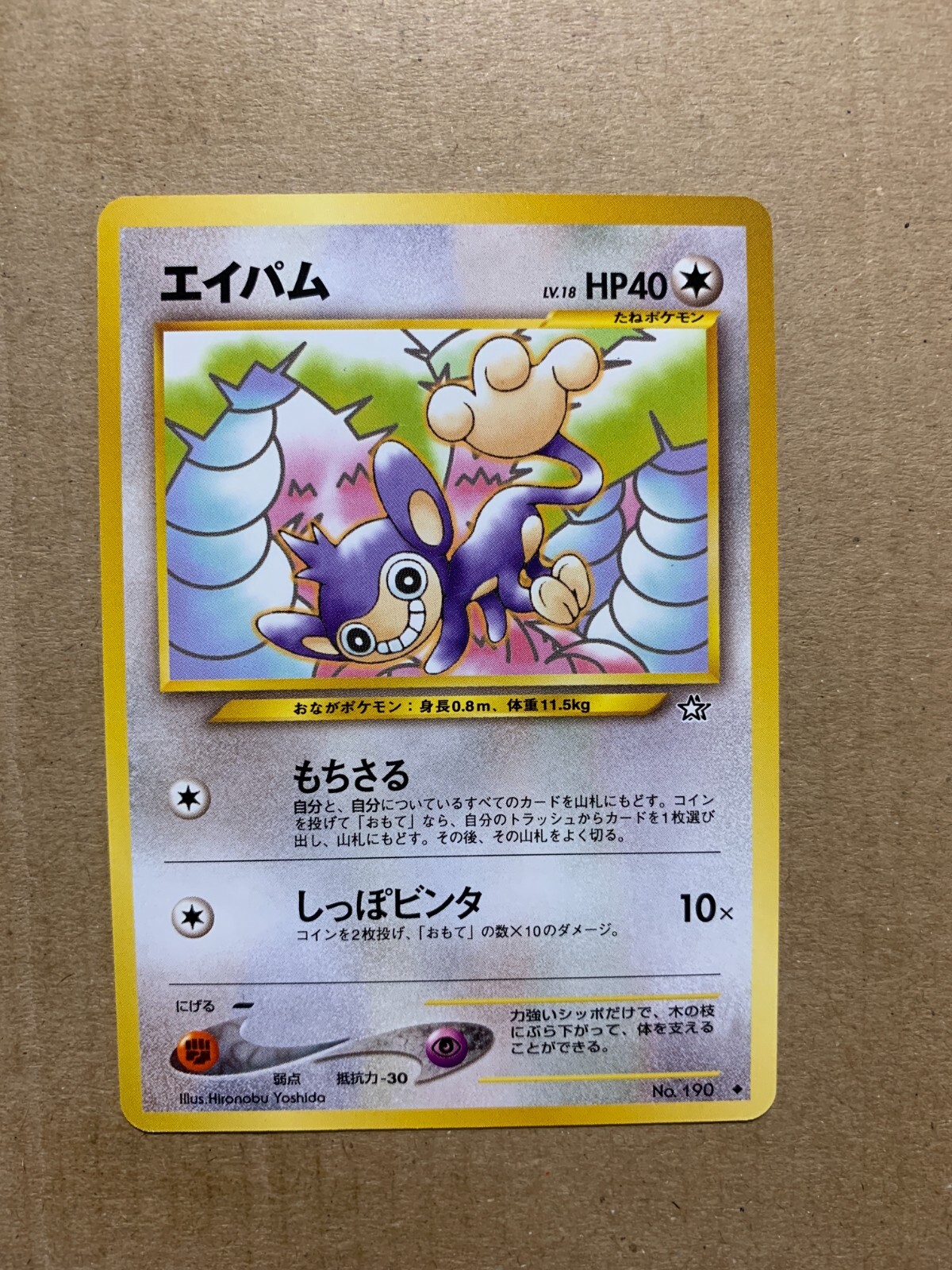 Japanese Aipom No. 190 Neo Genesis - Uncommon Pokemon Card - NM/Mint
